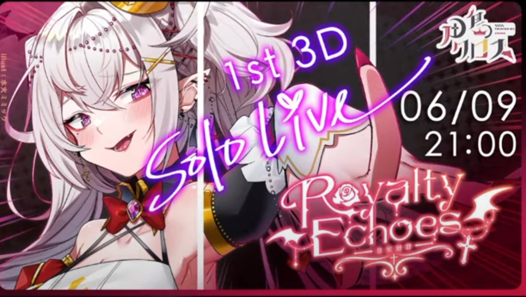月島クロス TksmCross Ch.殿下【1st 3D Solo Live】(直播時間:2024/06/09)